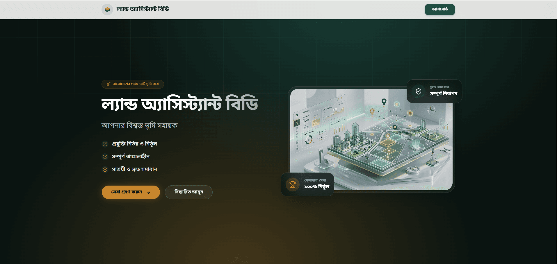 Screenshot of Land Assistant
